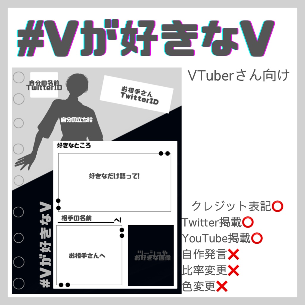 #Vが好きなV  フリー素材