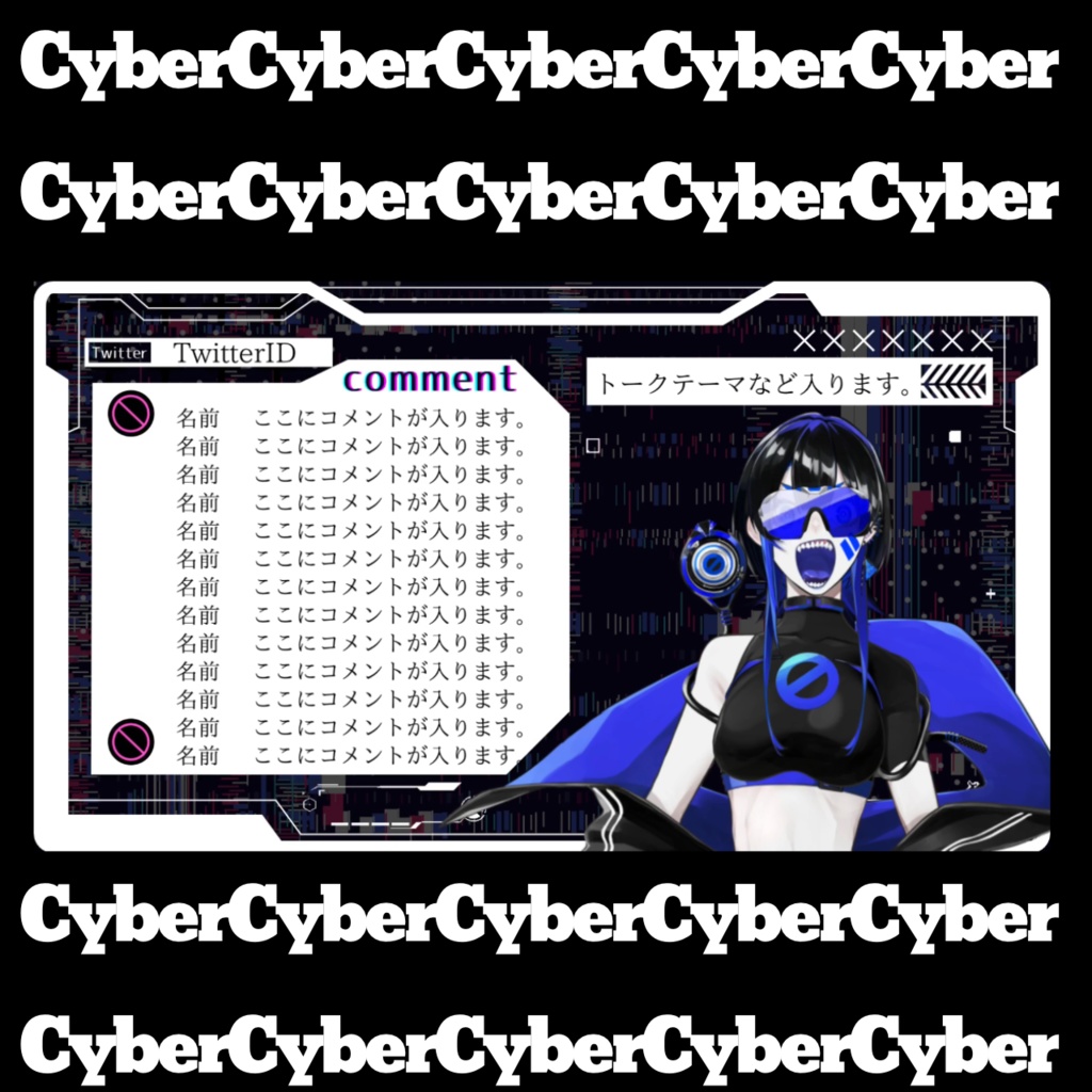 Cyber配信画面(有動)