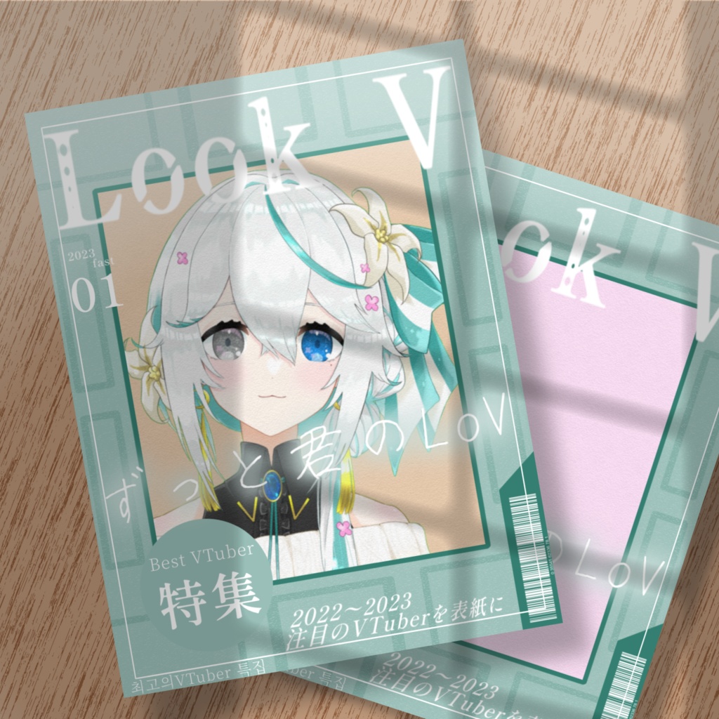 「Look V~ずっと君のLoV ~」フリー素材