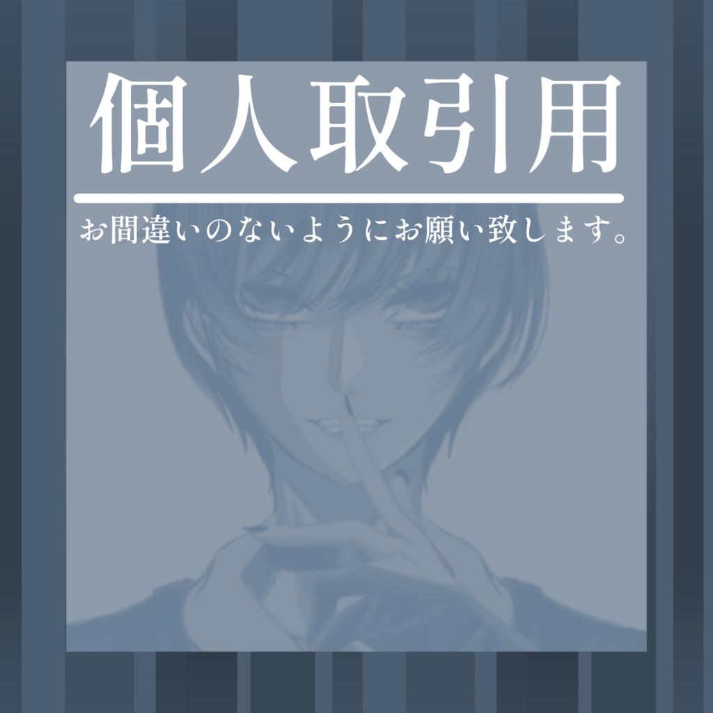 個人取引用¥5500〜30000