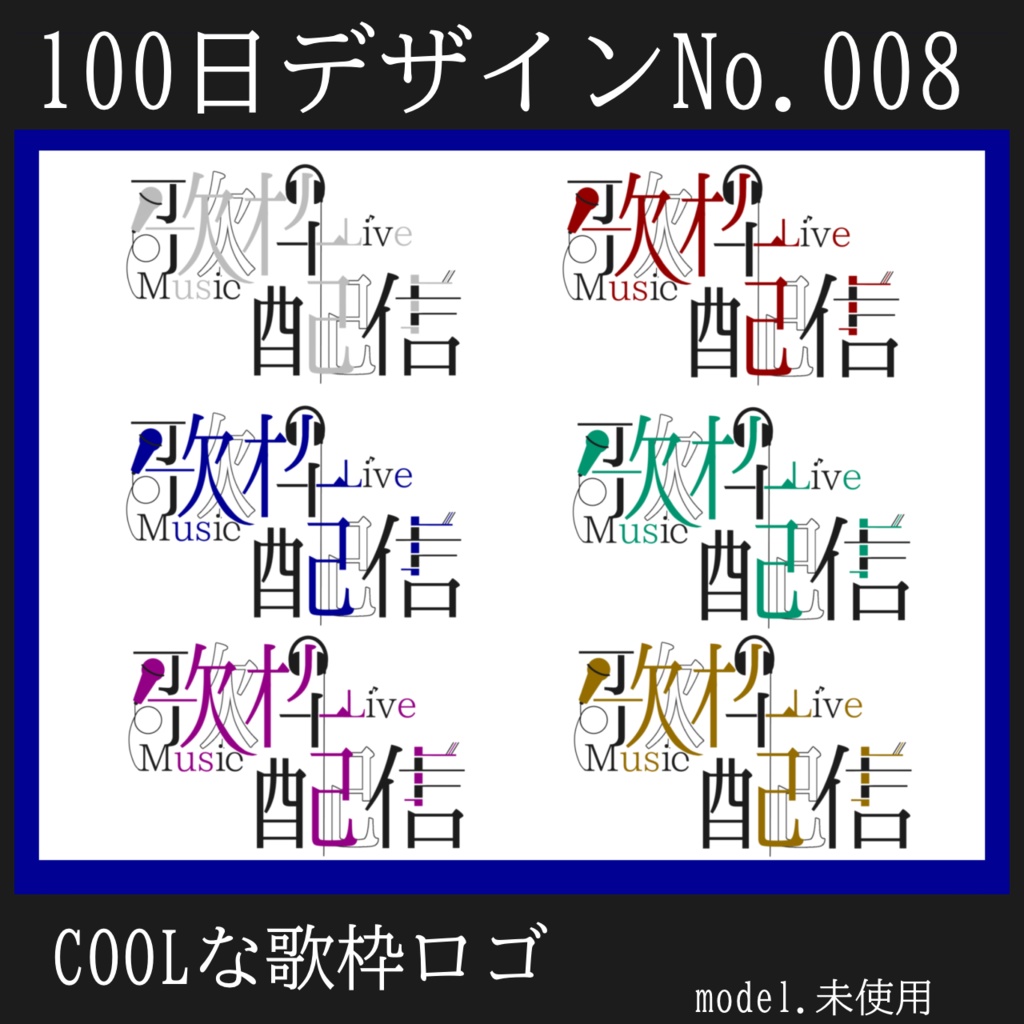 100日デザインNo.008
