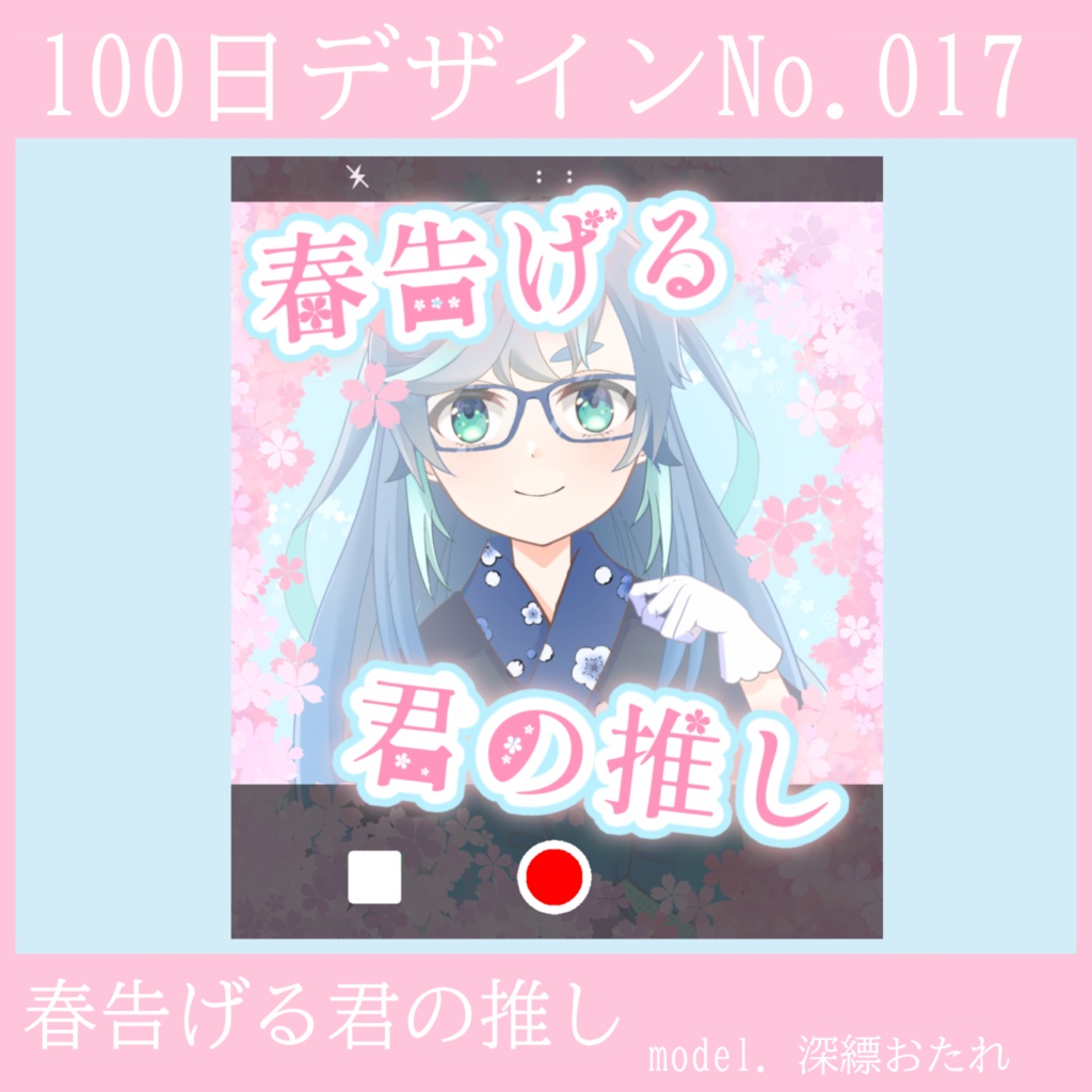 100日デザインNo.017