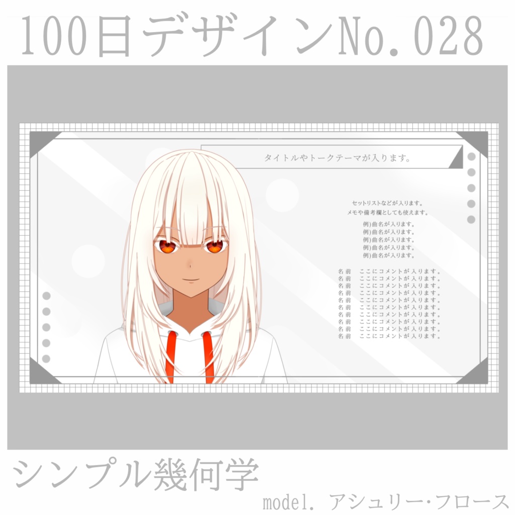 100日デザインNo.028