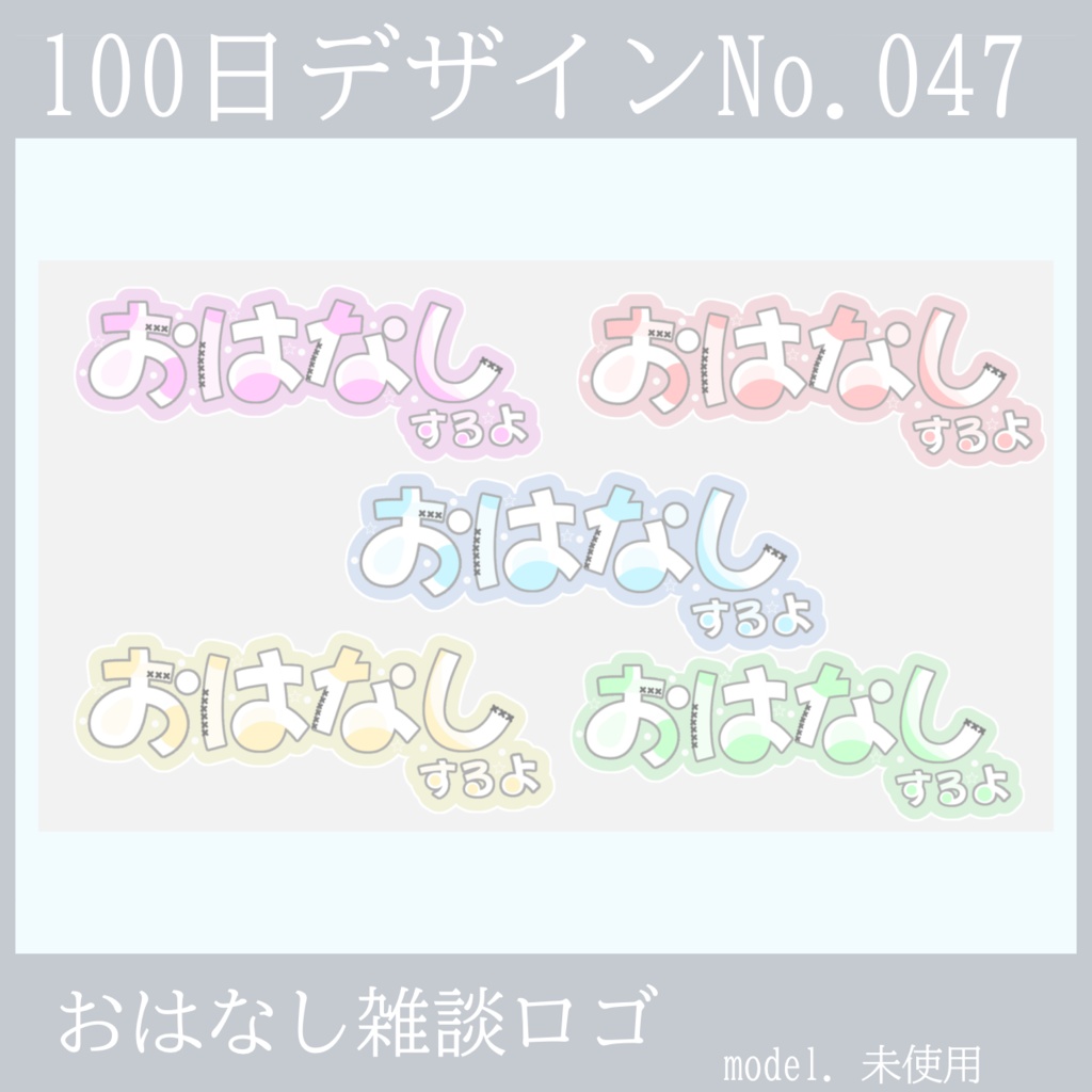 100日デザインNo.047