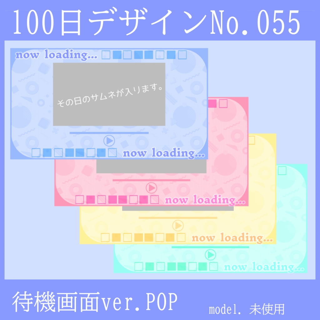 100日デザインNo.055