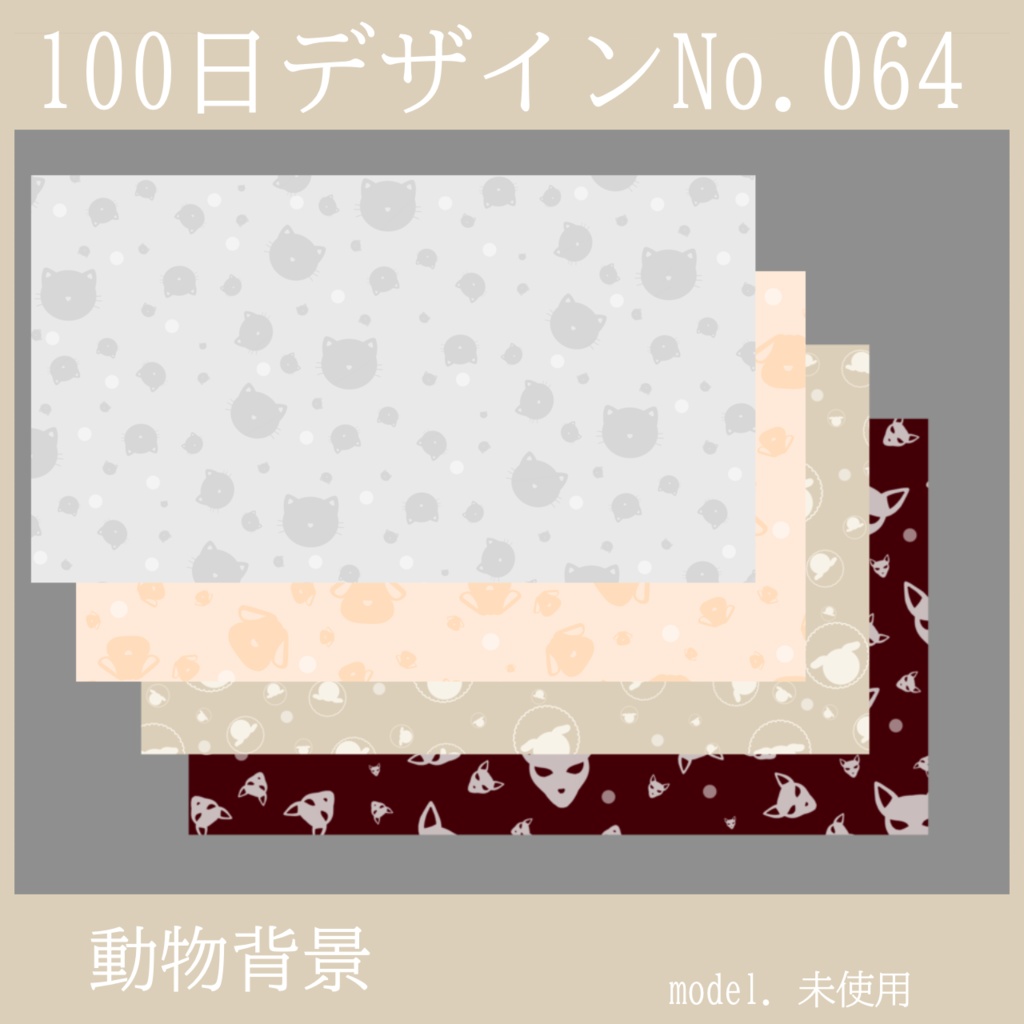 100日デザインNo.064