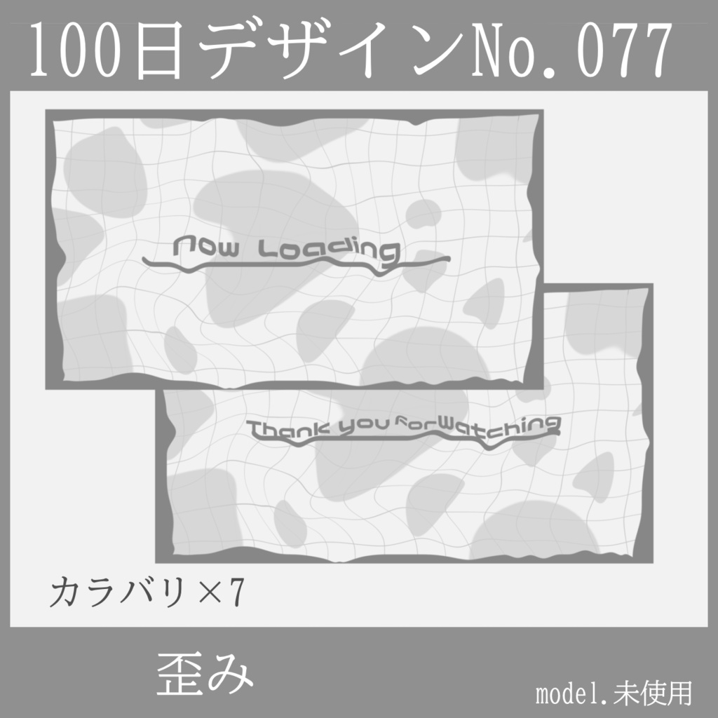 100日デザインNo.077