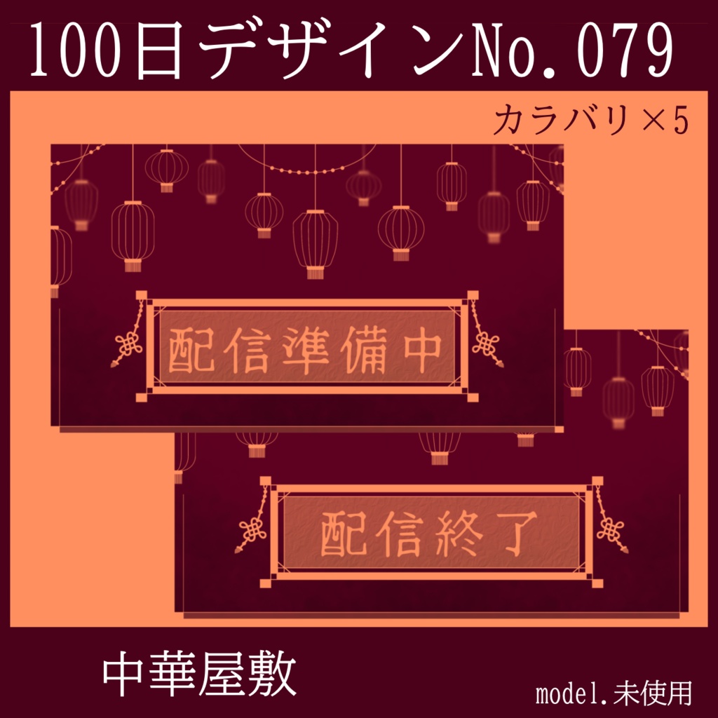 100日デザインNo.079