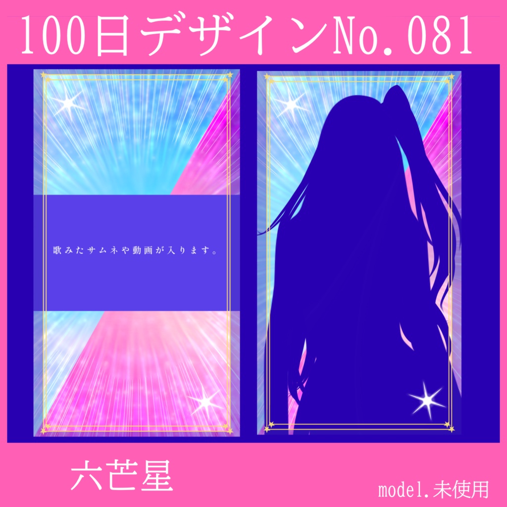 100日デザインNo.081