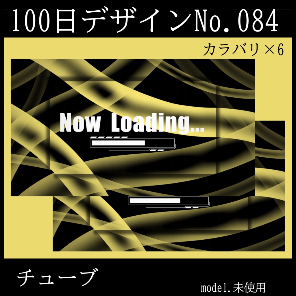 100日デザインNo.084