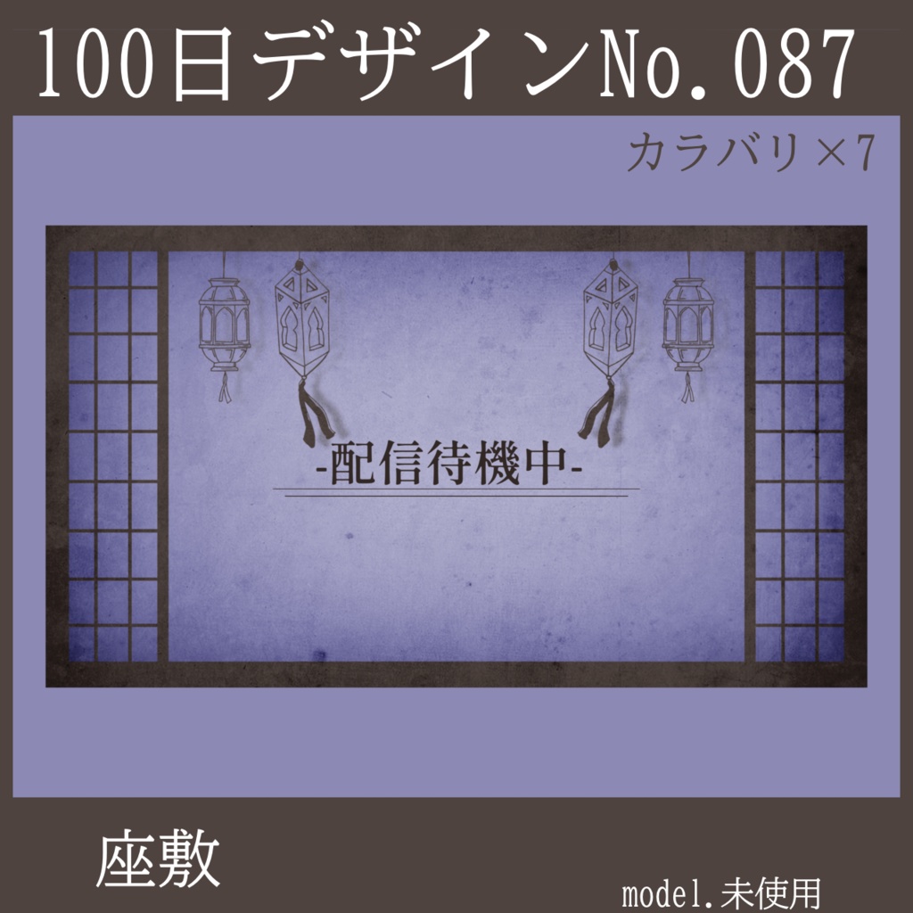 100日デザインNo.087