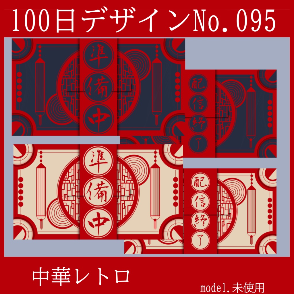 100日デザインNo.095