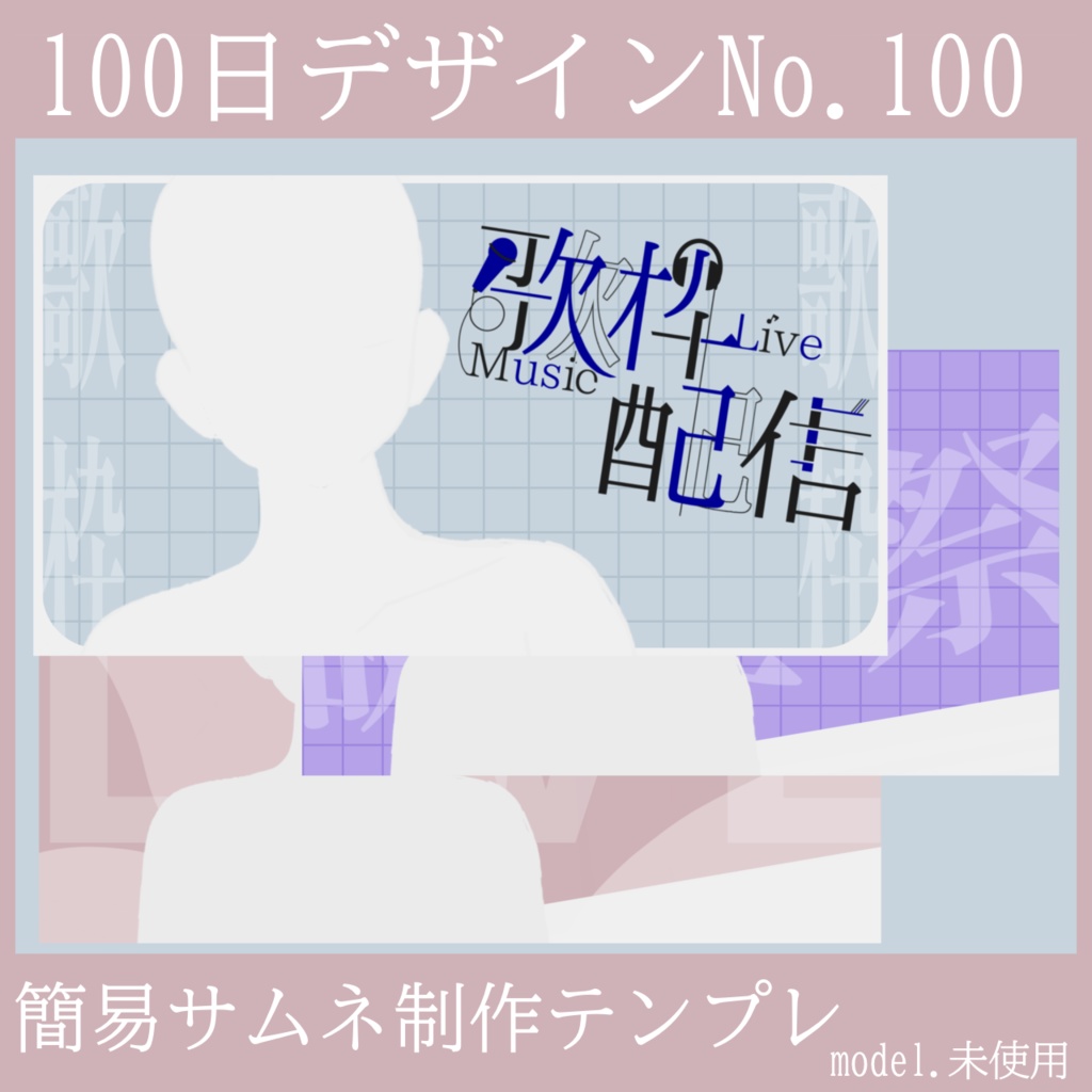 100日デザインNo.100
