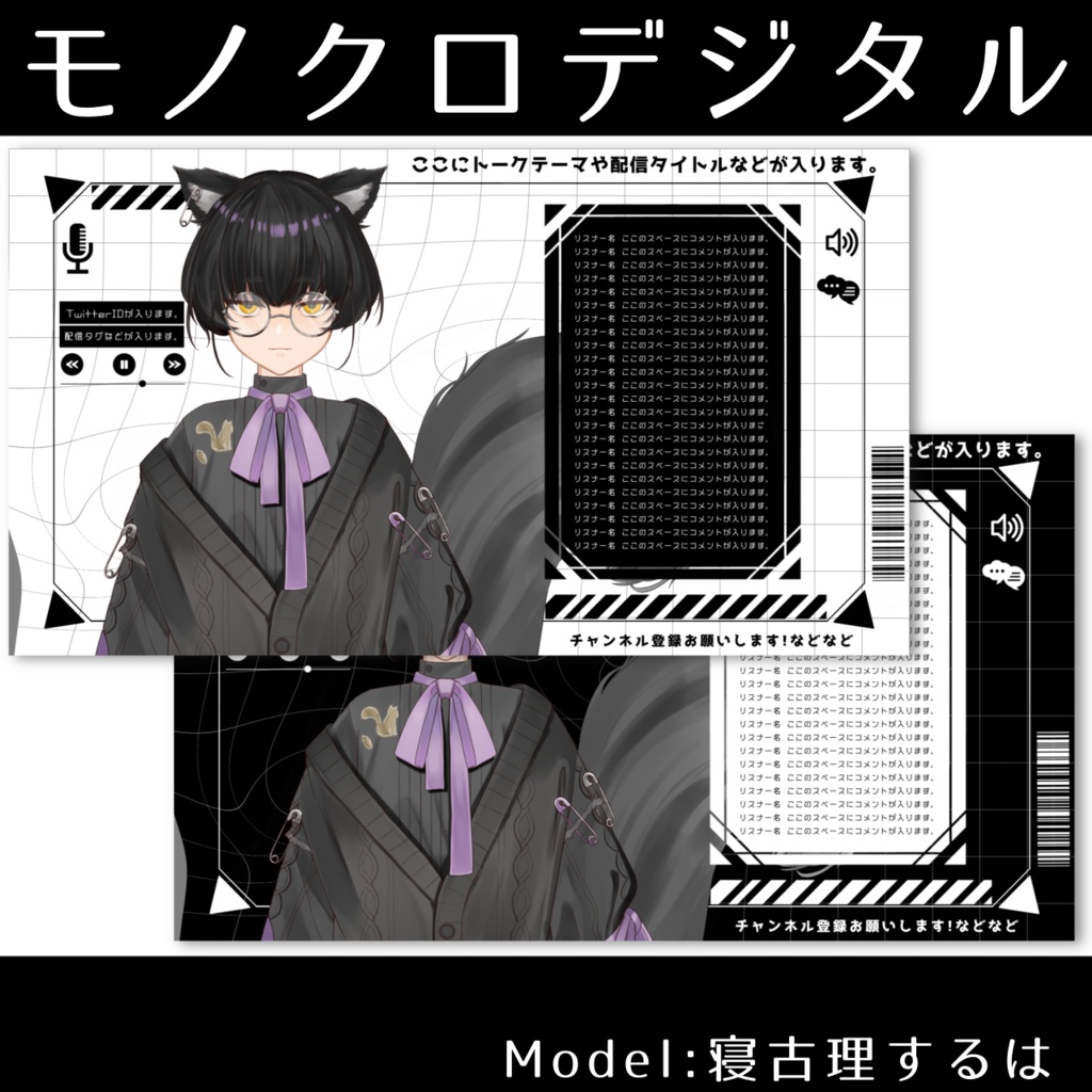 モノクロデジタル配信画面