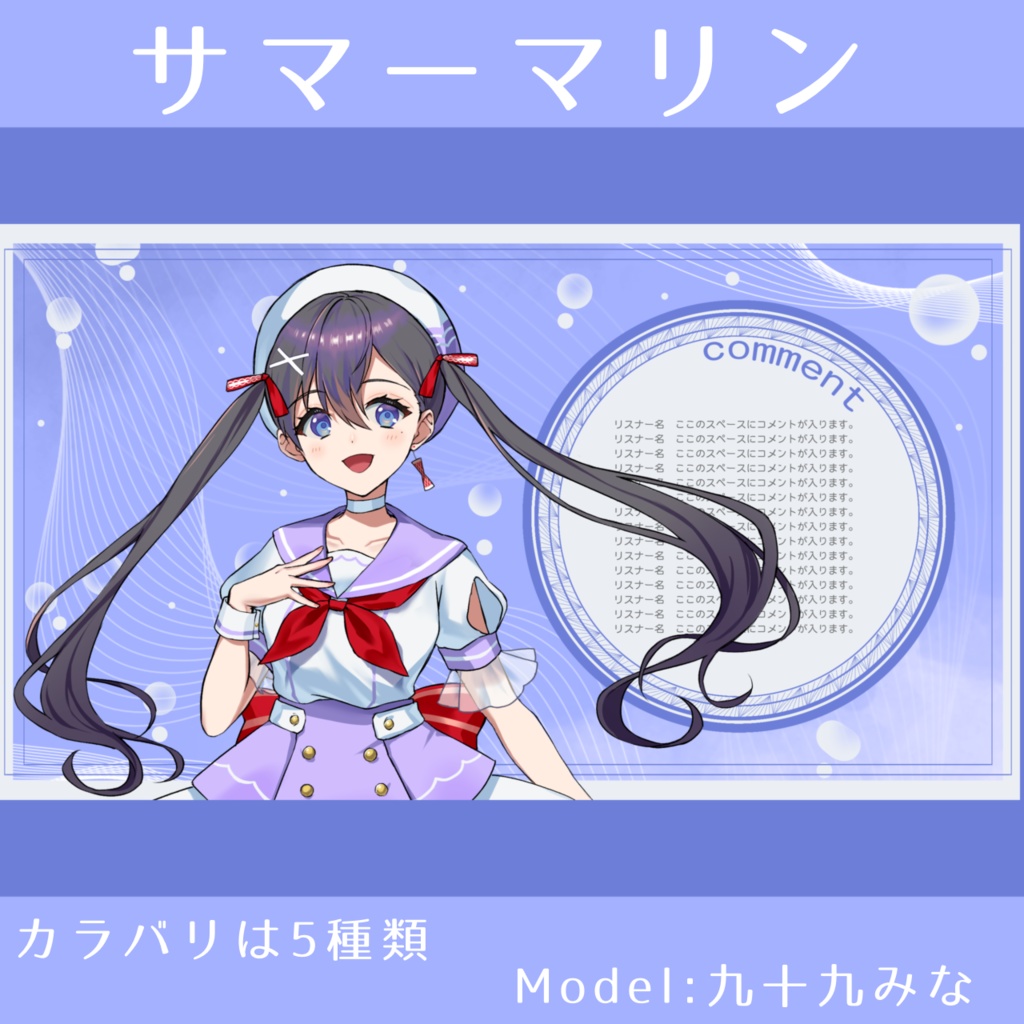 #VDROCK  【サマーマリン】