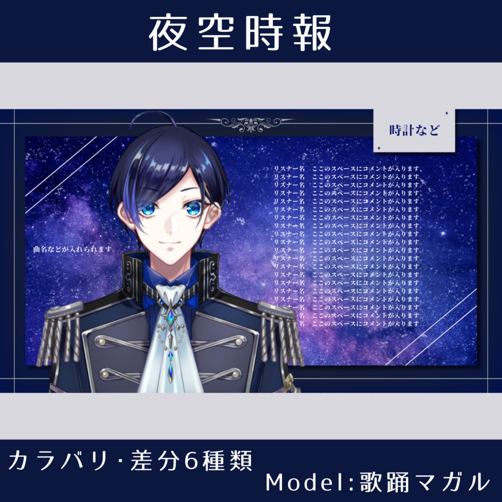 #VDROCK【夜空時報】