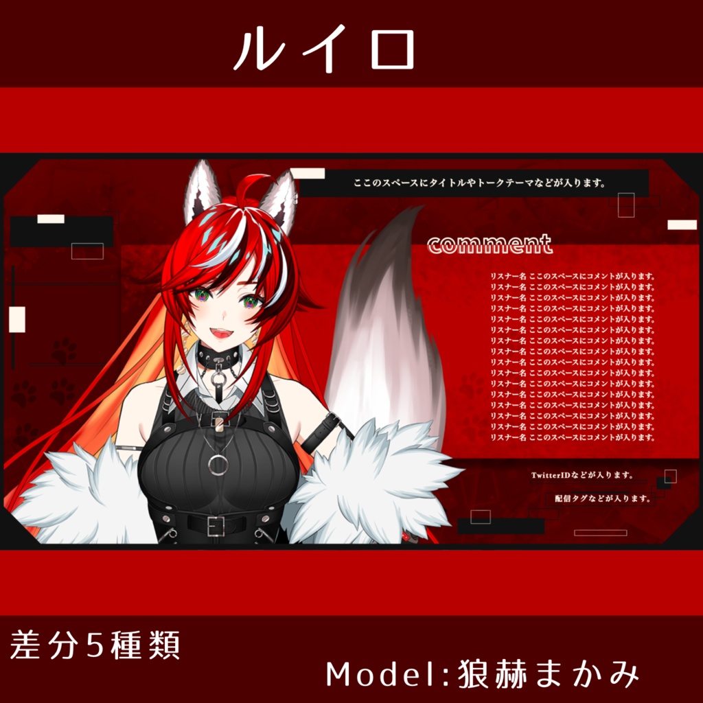 #VDROCK【ルイロ】