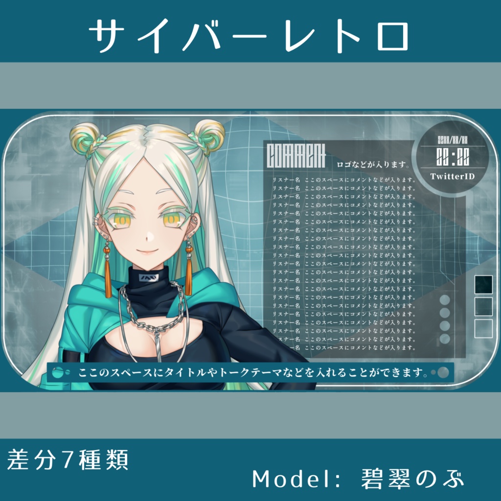 サイバーレトロ