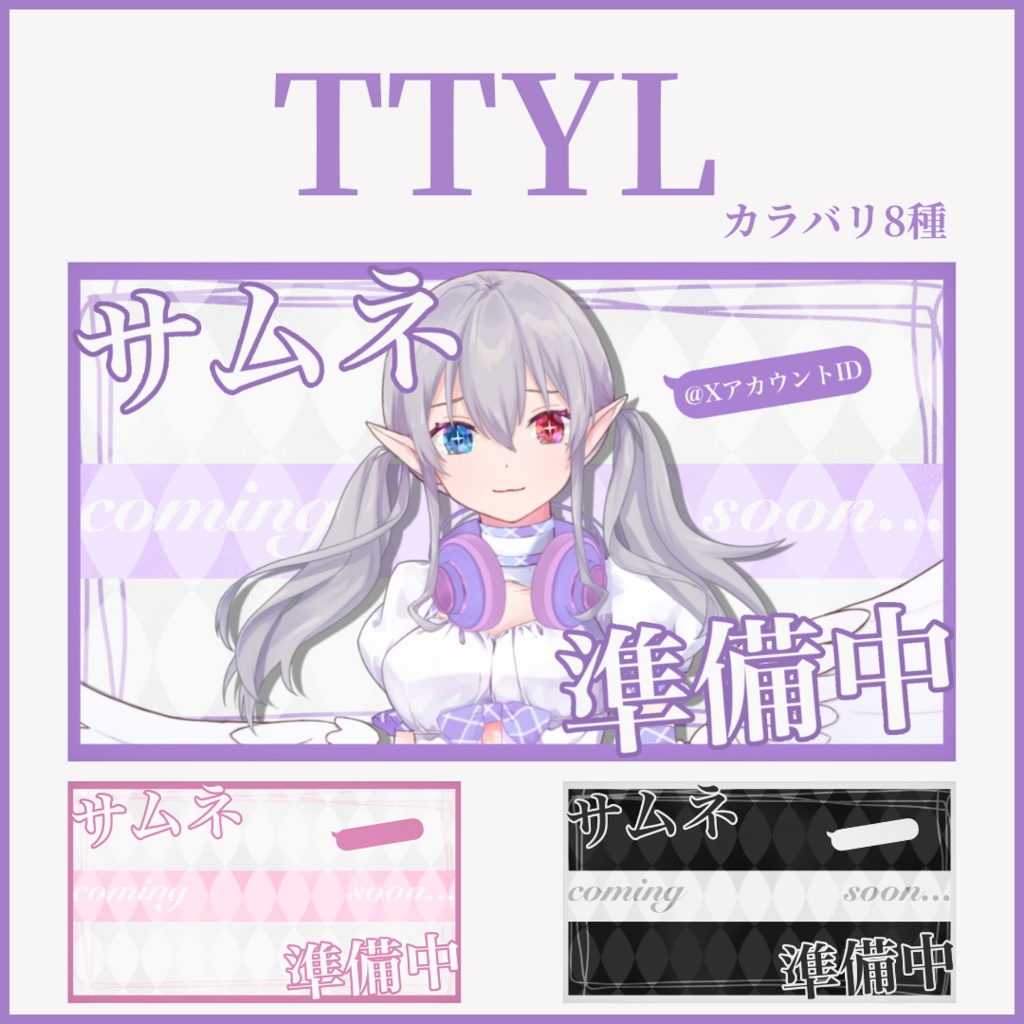 TTYL【サムネ素材】