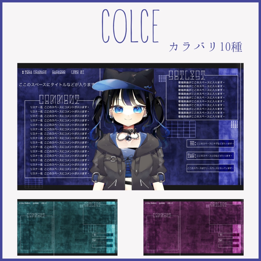 COLCE #F_list歌枠リレー
