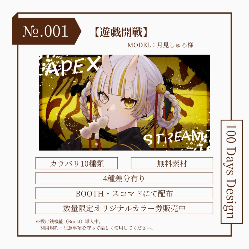 №001　遊戯開戦【無料素材】