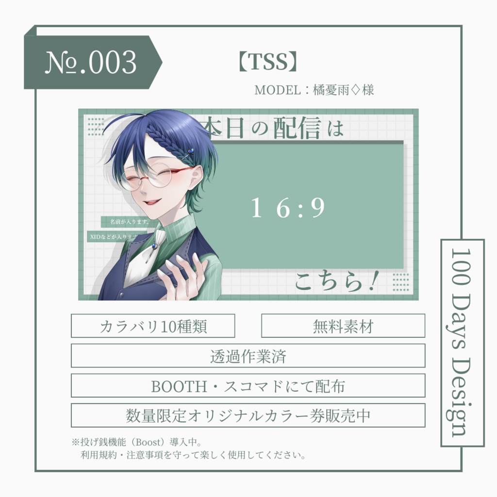 №003 　TSS【無料素材】