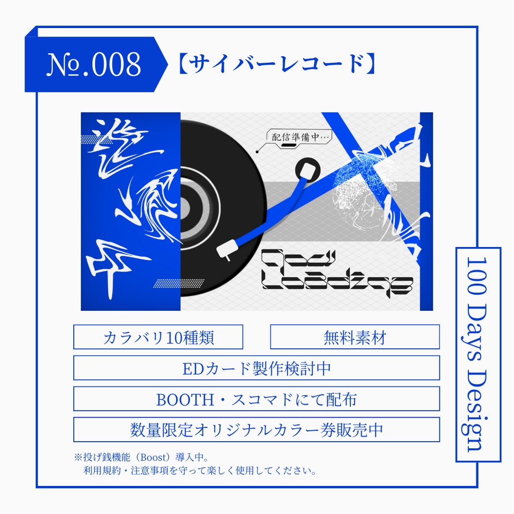 №008 サイバーレコード【無料素材】