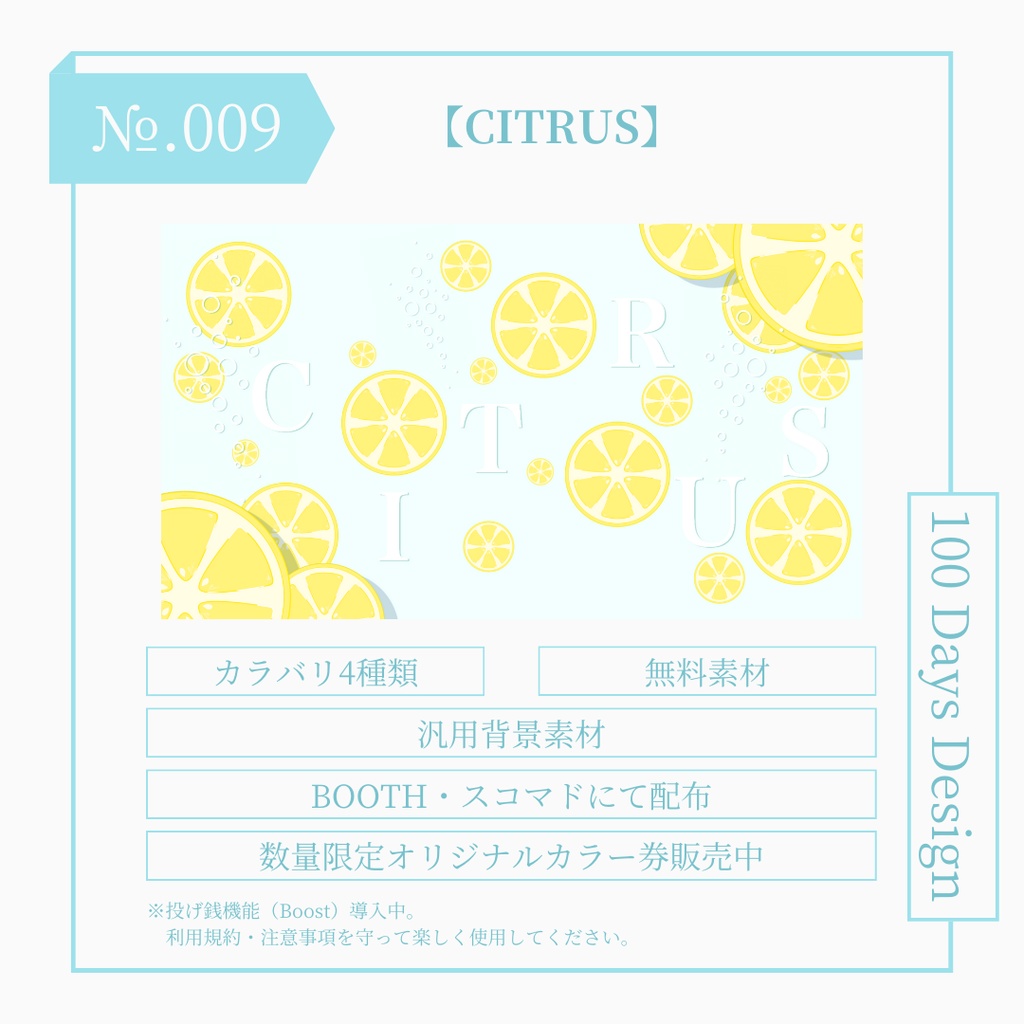 №009 CITRUS【無料素材】