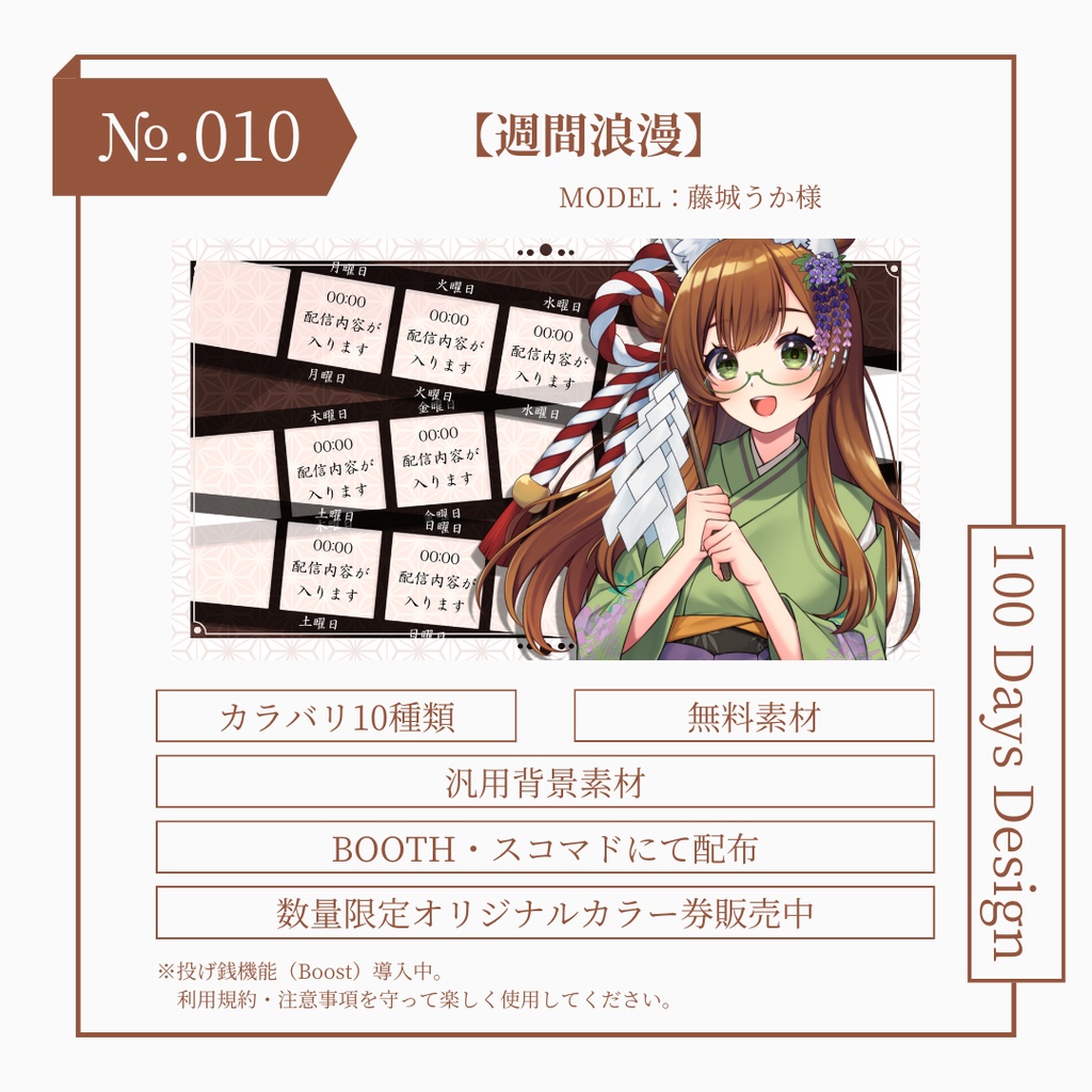 №010 週間浪漫【無料素材】