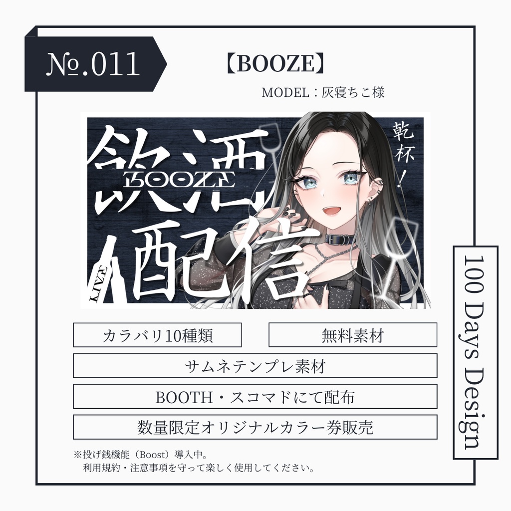 №011 BOOZE【無料素材】