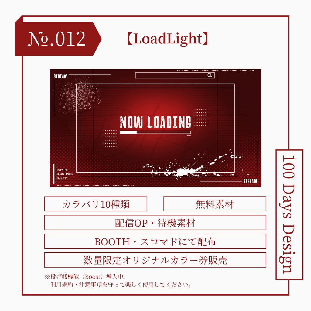 №012　LoadLight【無料素材】