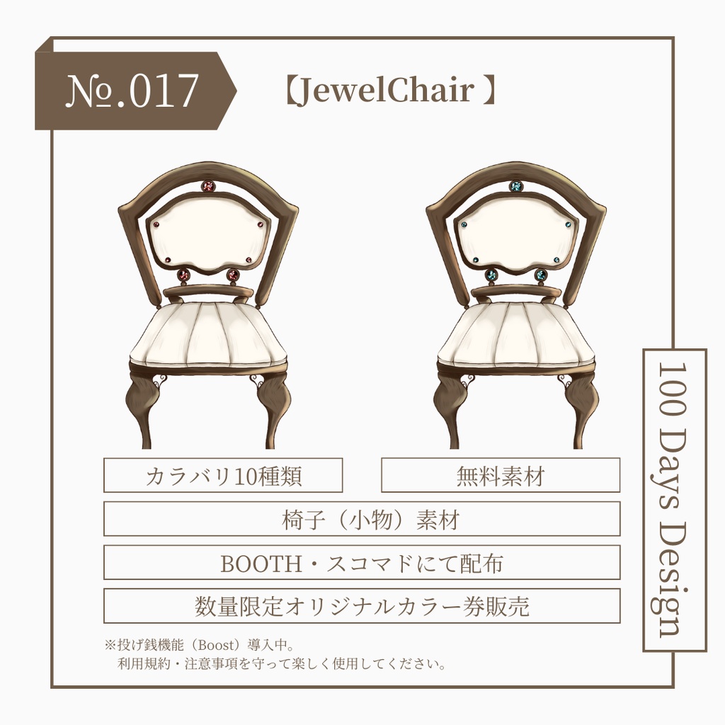 №017　JewelChair【無料素材】