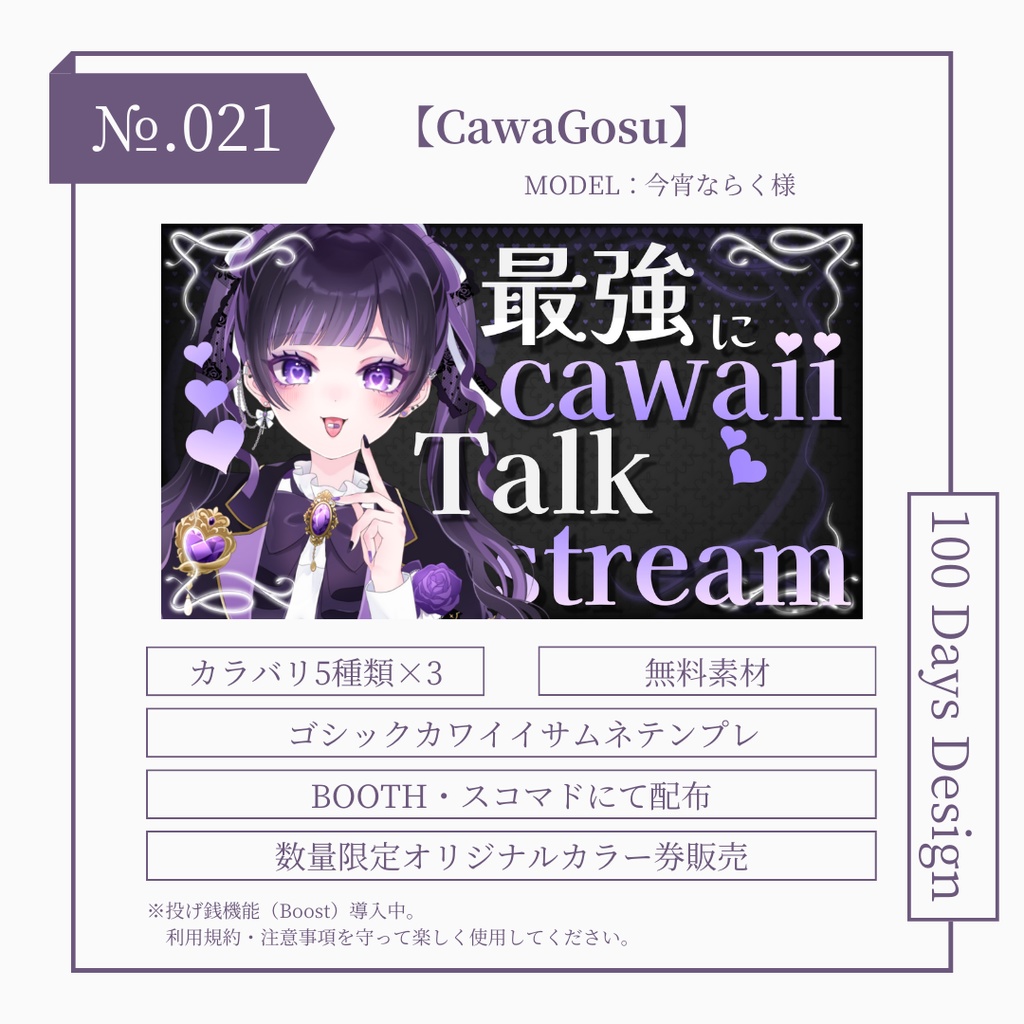 №021 CawaGosu【無料素材】