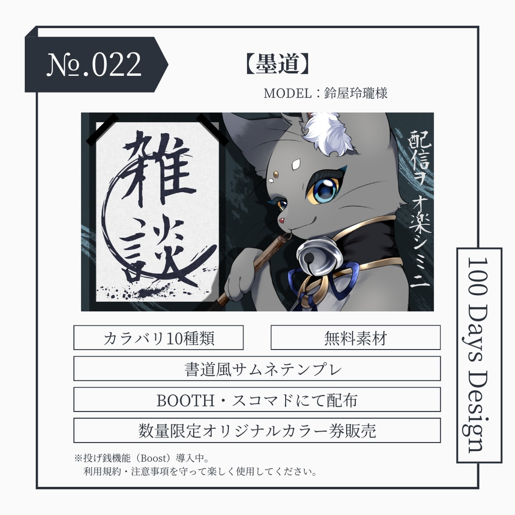 №022　墨道【無料素材】
