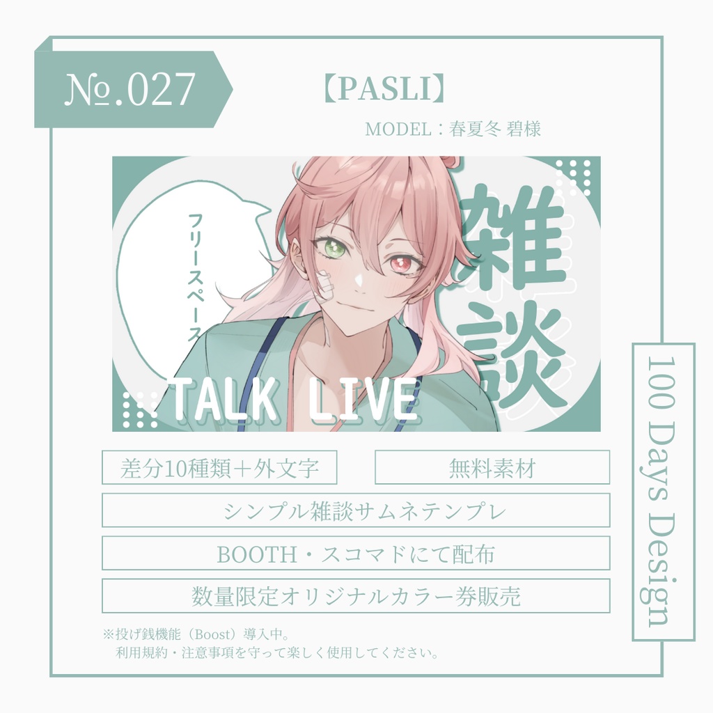 №027　PASLI【無料素材】