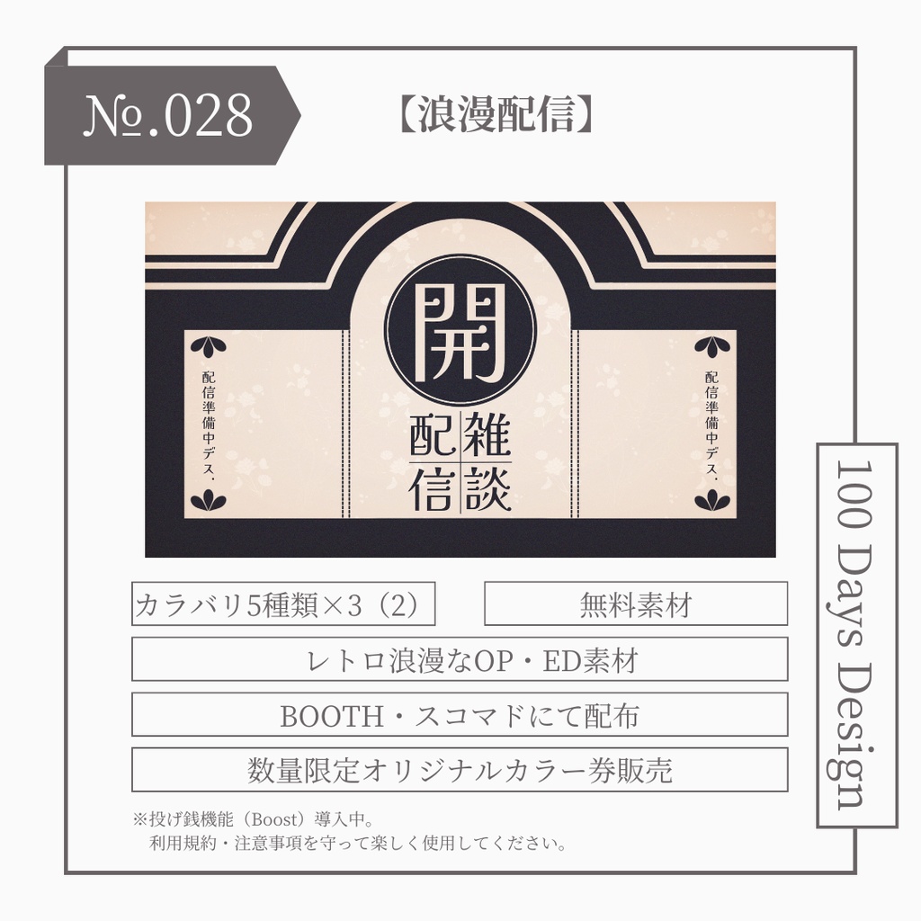 №028 浪漫配信【無料素材】