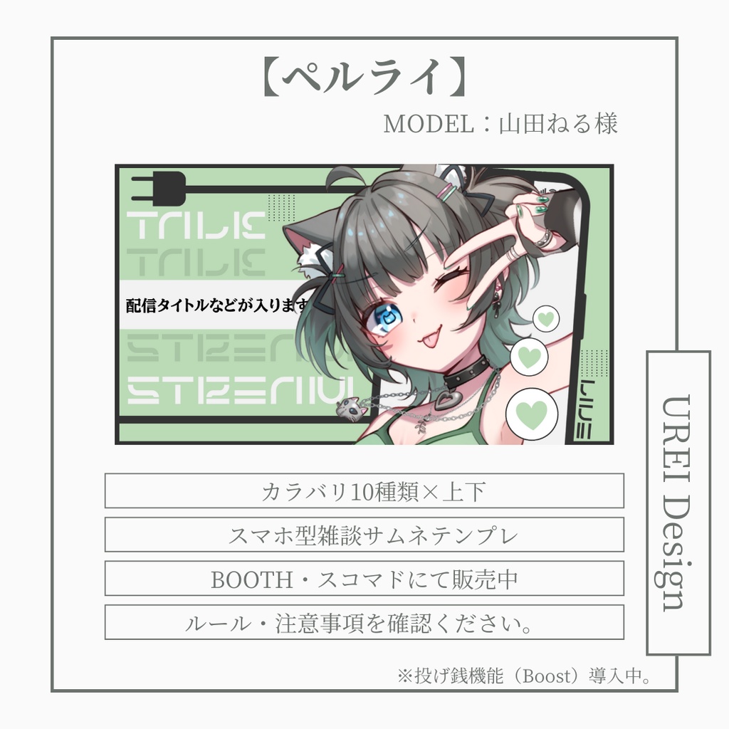 ペルライ【雑談サムネテンプレ】