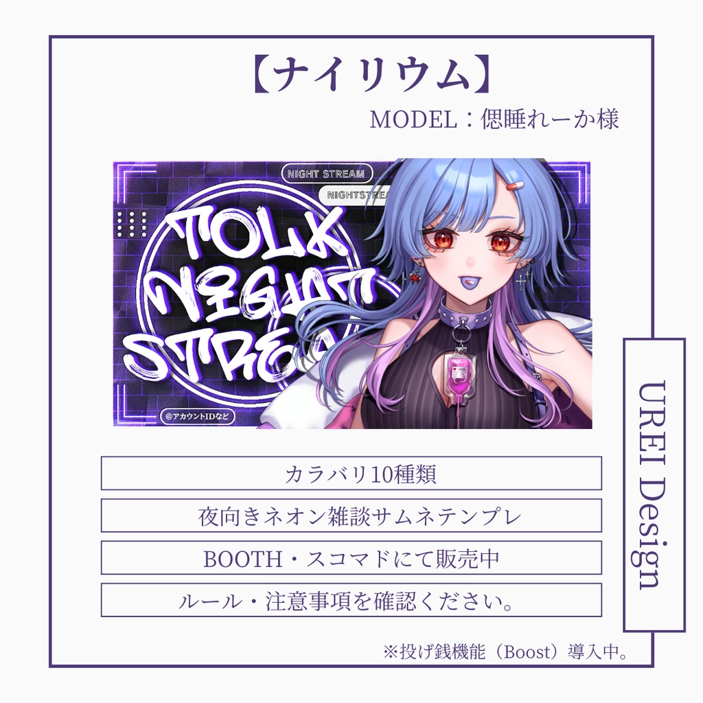 ナイリウム【雑談配信サムネテンプレ】