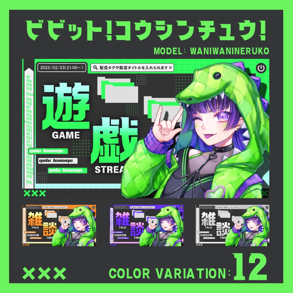 ビビット！コウシンチュウ！【サムネ素材】