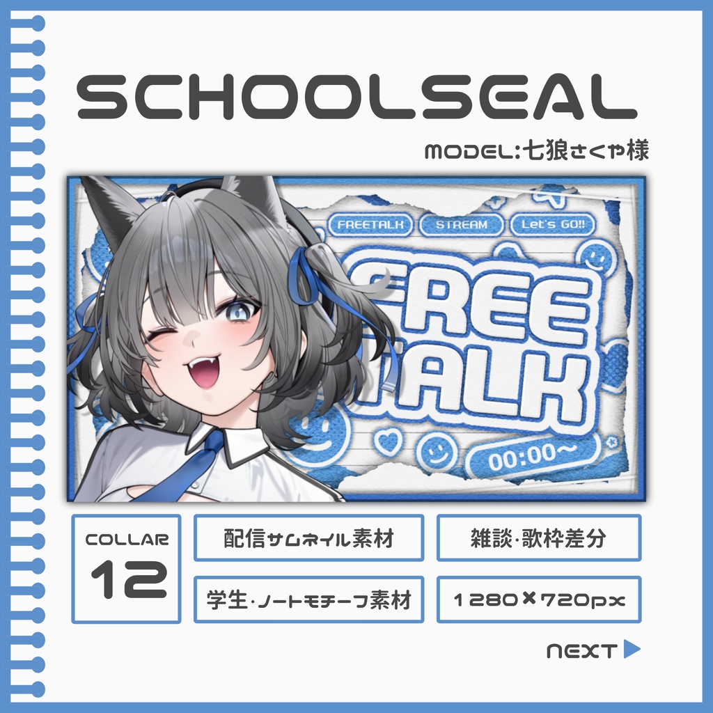 SCHOOLSEAL[サムネ素材]