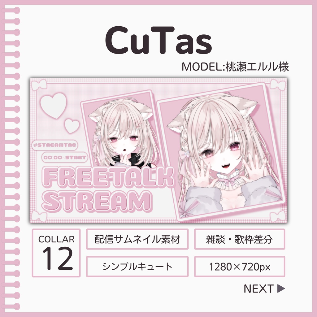 CuTas[サムネ素材]