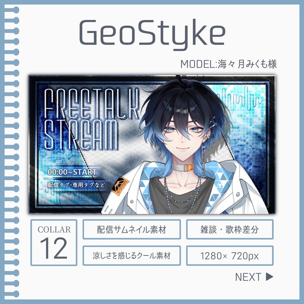 GeoStyke[サムネ素材]