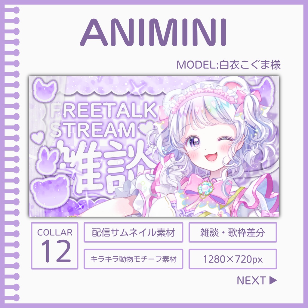 ANIMINI[サムネ素材]