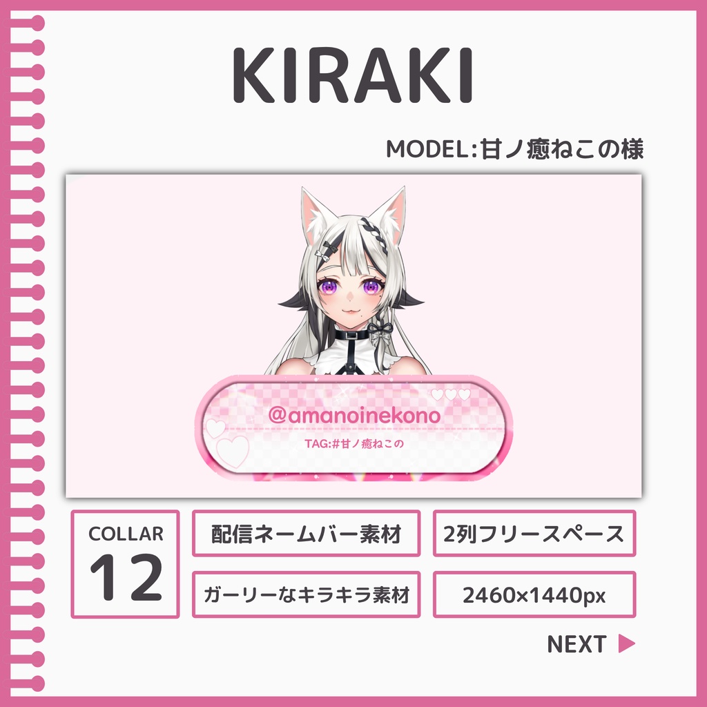 KIRAKI[ネームバー素材]