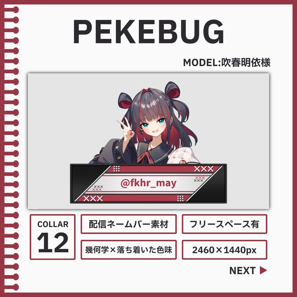 PEKEBUG[ネームバー素材]
