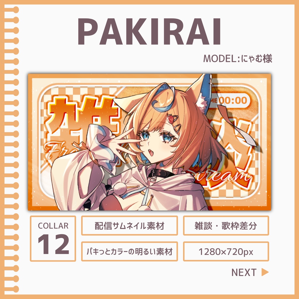 PAKIRAI[サムネ素材]