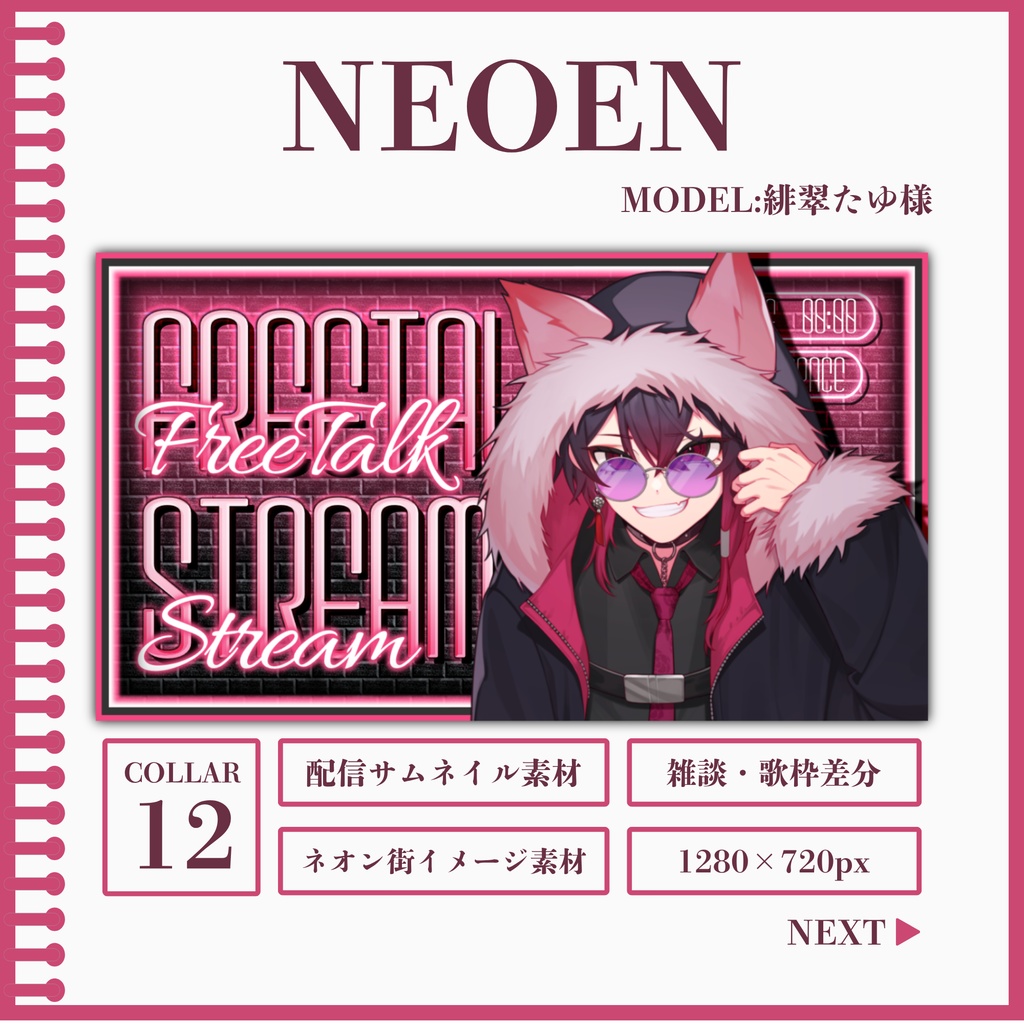 NEOEN[サムネ素材]