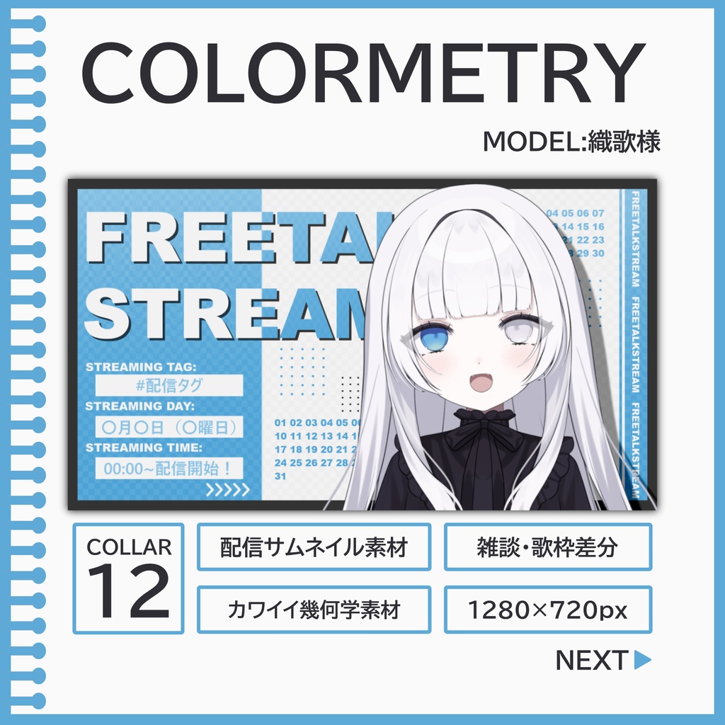 COLORMETRY[サムネ素材]