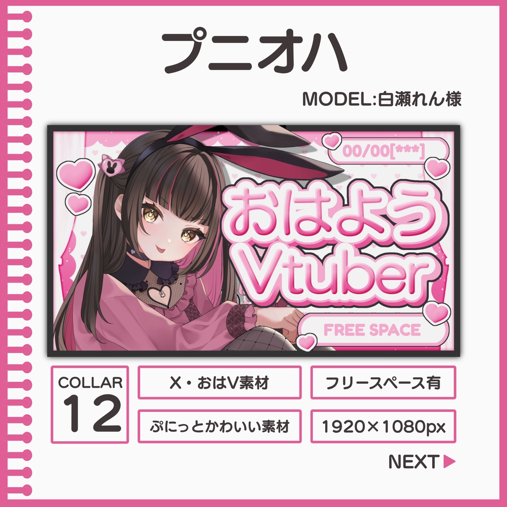 プニオハ[おはV素材]