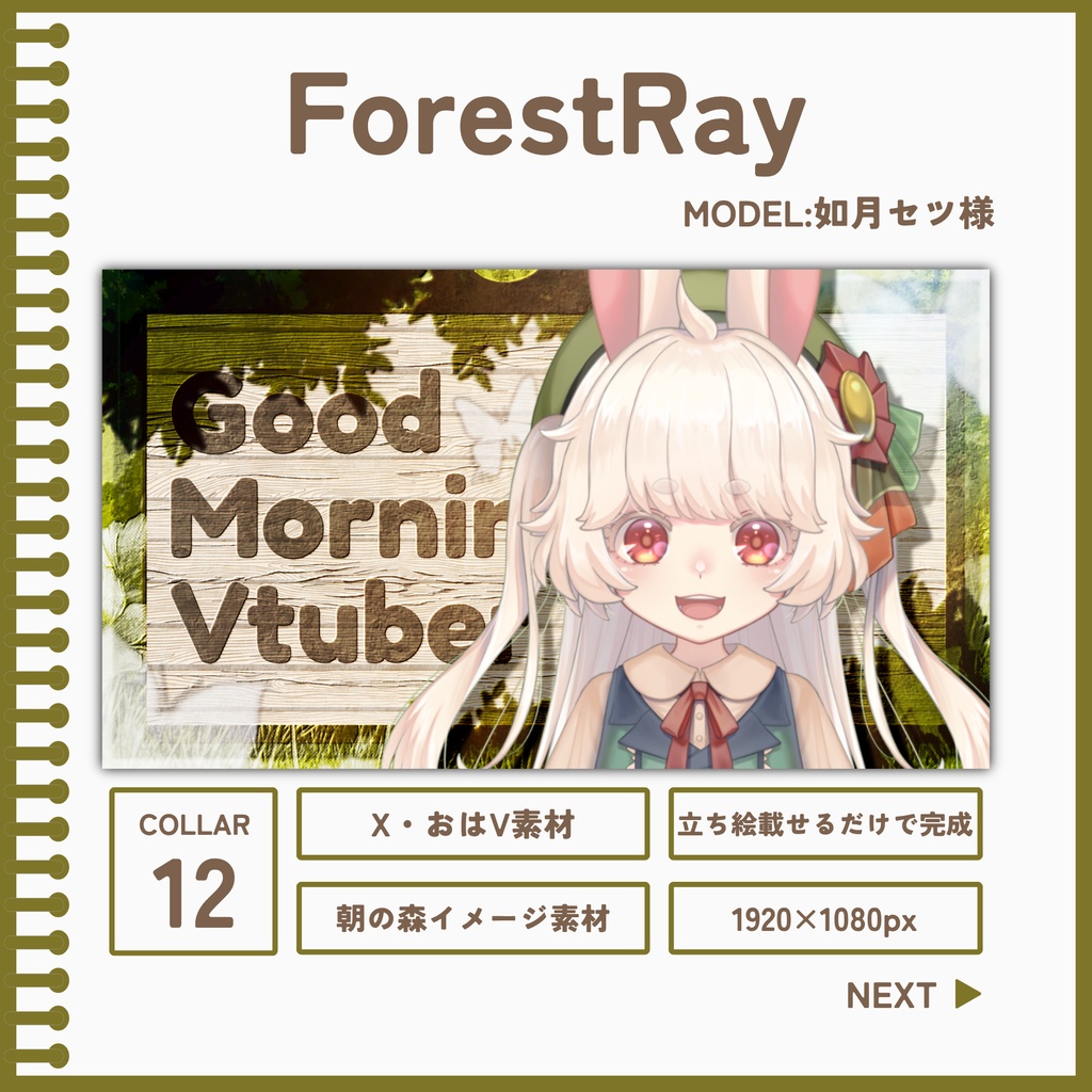 ForestRay[おはV素材]